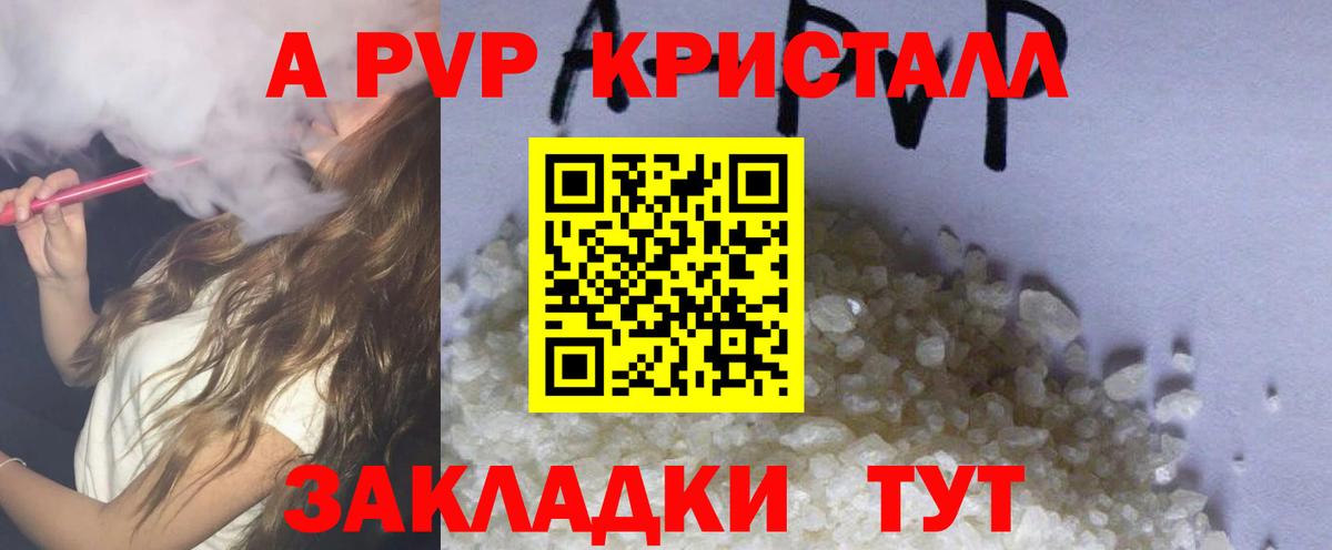APVP СК КРИС  A-PVP мука  APVP Соль  Абинск  Вход с VPN 