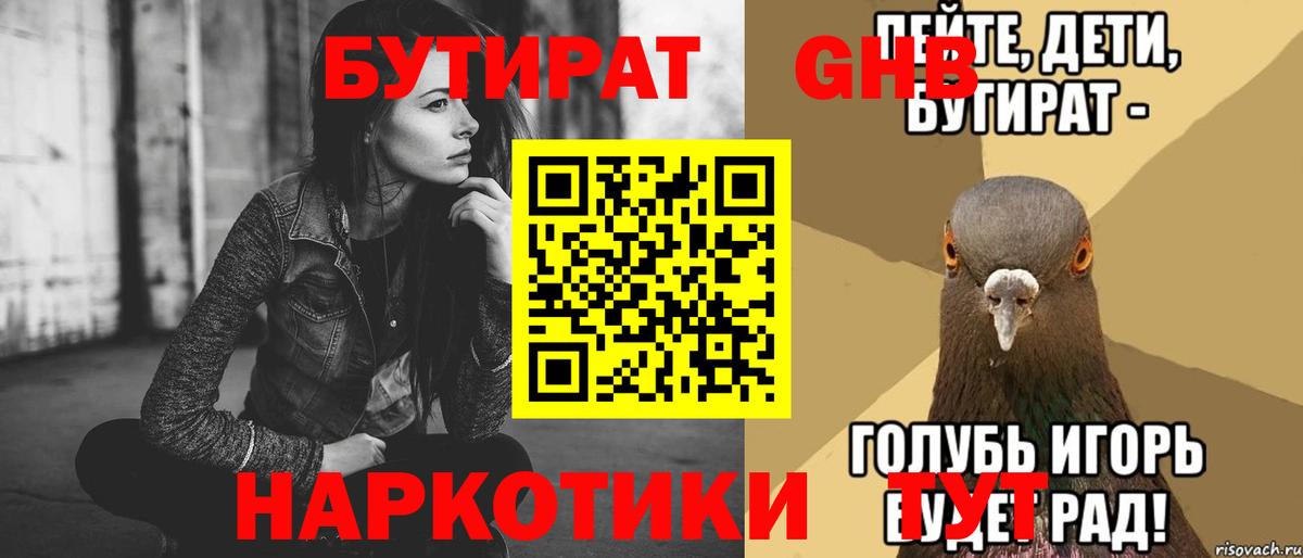 Бутират оксана Абинск
