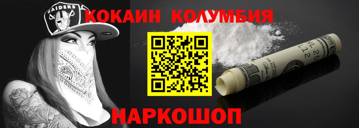 COCAIN Колумбийский  хочу   Абинск  Cocaine FishScale  Вход с VPN  Кокаин 