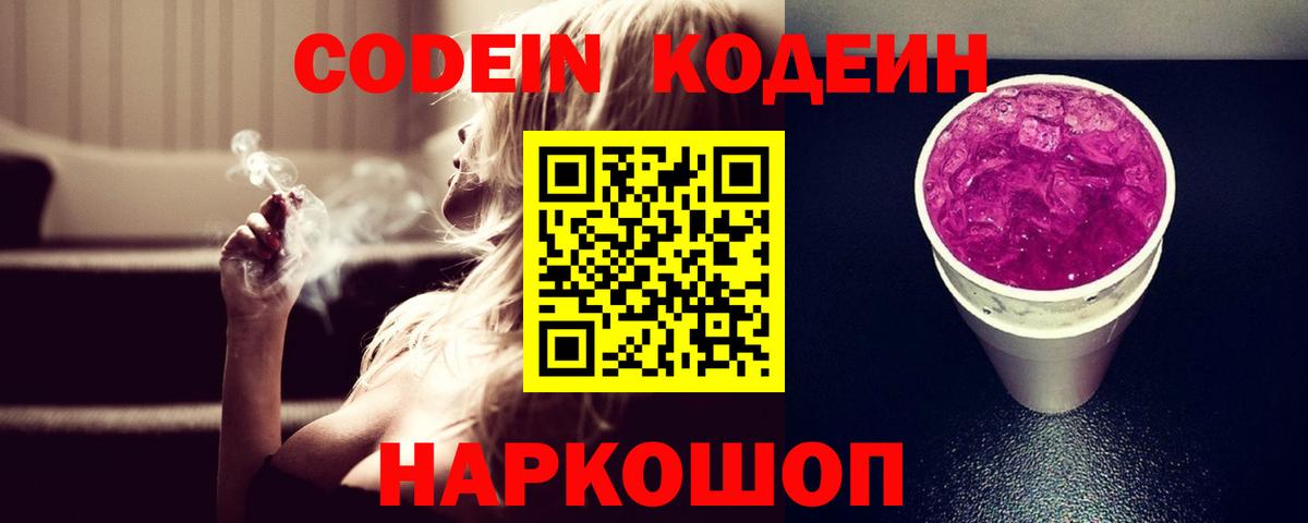 Кодеиновый сироп Lean напиток Lean (лин)  Вход с VPN  Кодеиновый сироп Lean напиток Lean (лин)  Абинск 