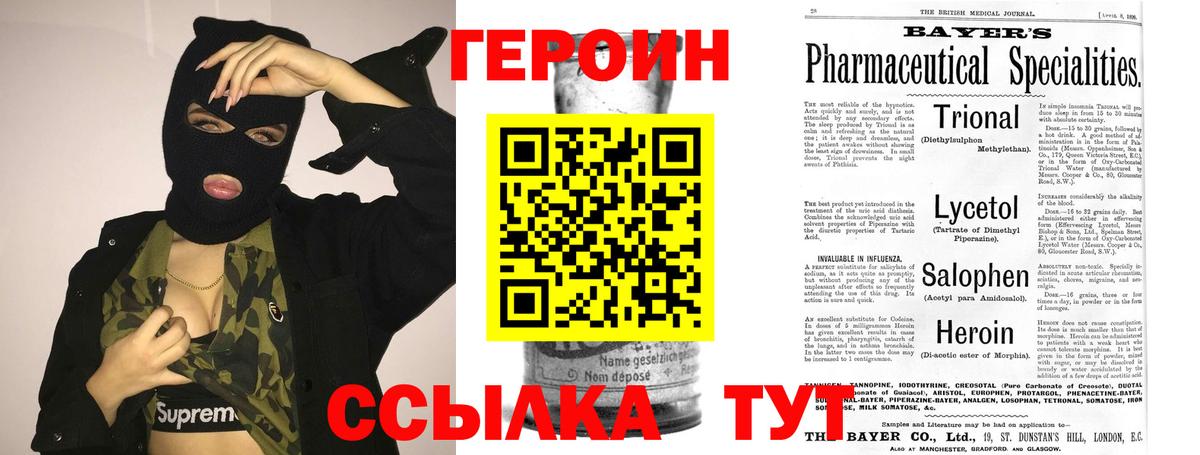 ГЕРОИН белый  Вход с VPN  ГЕРОИН  Абинск 