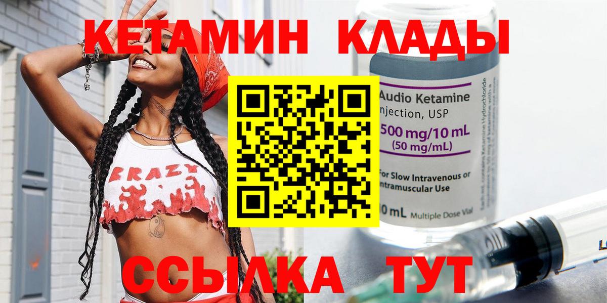 КЕТАМИН VHQ Абинск