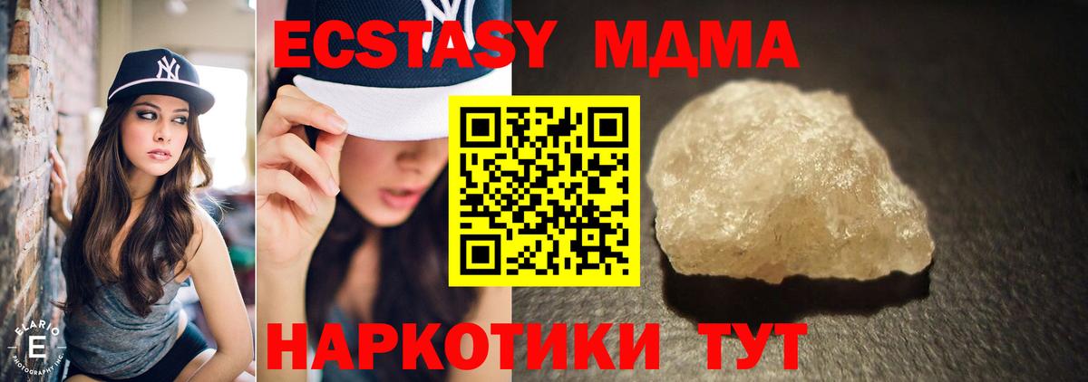 МДМА  MDMA кристаллы  Вход с VPN  MDMA Molly  Абинск 