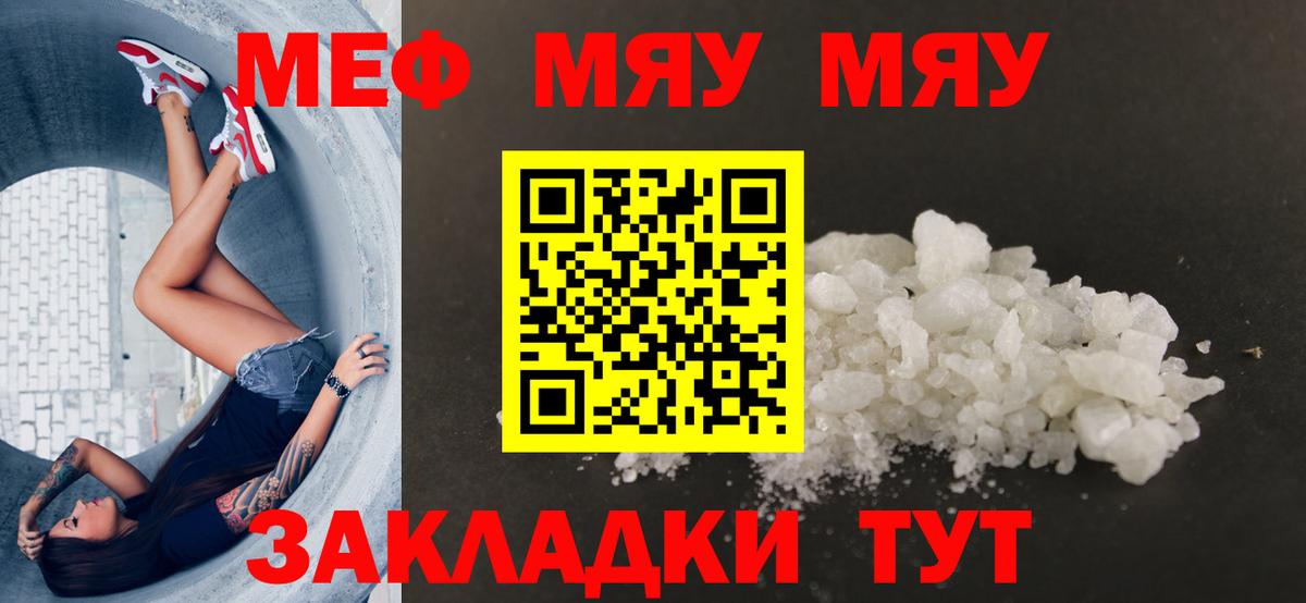 Мефедрон мука  МЯУ-МЯУ мяу мяу  МЕФ  Вход с VPN  Абинск 