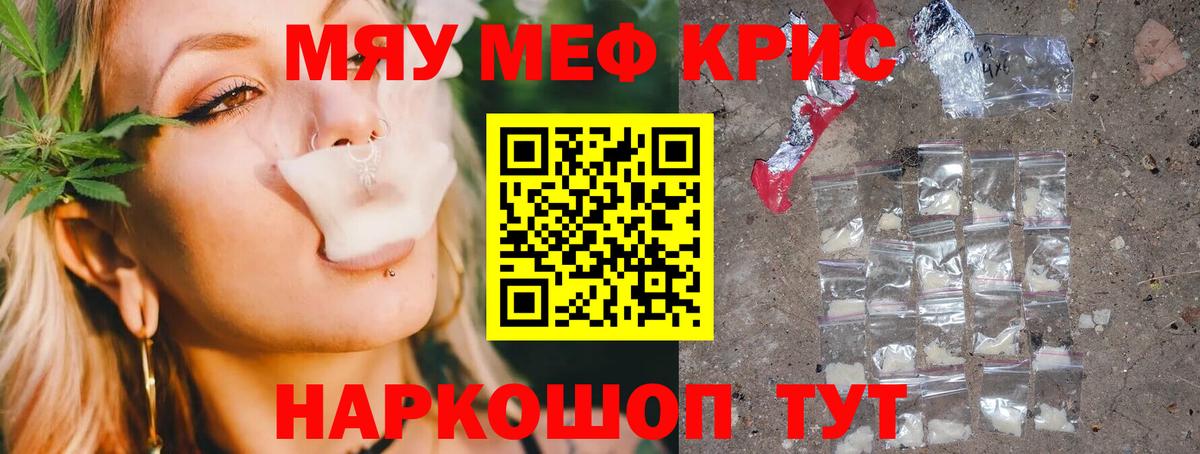 Меф мяу мяу кристаллы Абинск