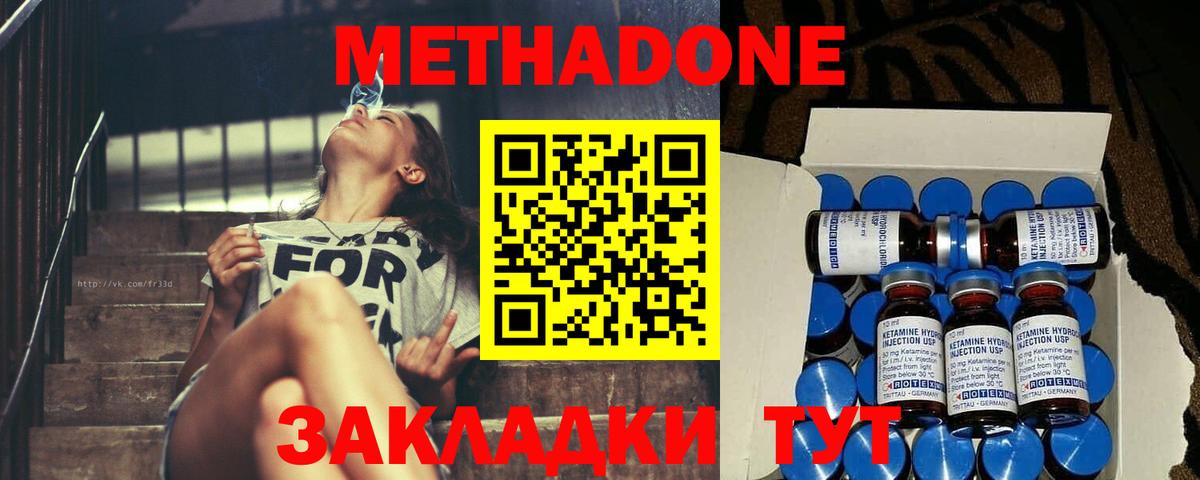 Абинск  МЕТАДОН VHQ  Метадон мёд  Вход с VPN 