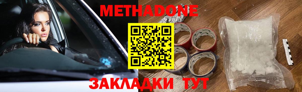 Метадон кристалл Абинск